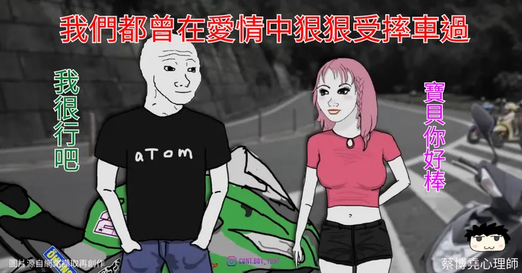 我們都曾在愛情中失去自己的價值感與尊嚴