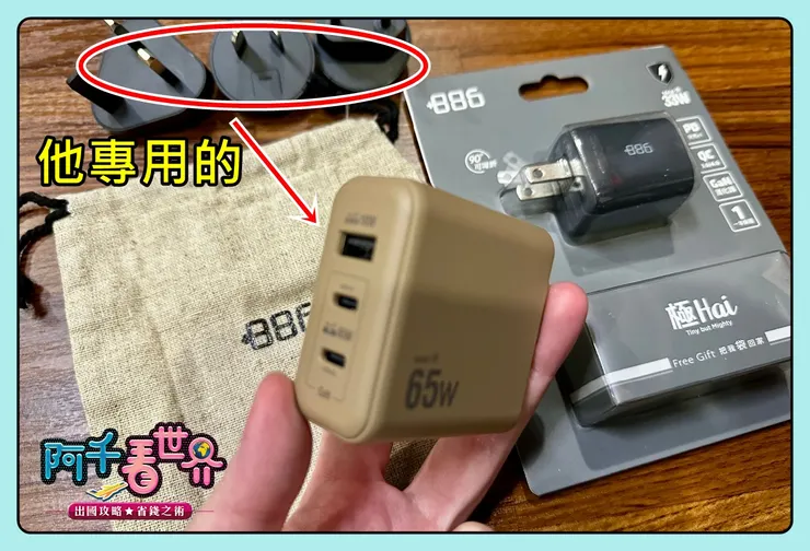 65w 就是1A2C 多孔好用!又輕巧