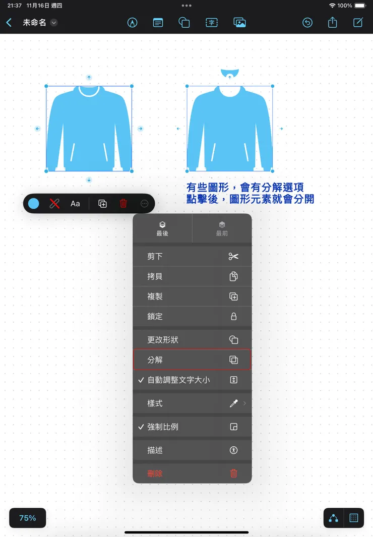 選擇「分解」選項操作，圖片來源：自己設計