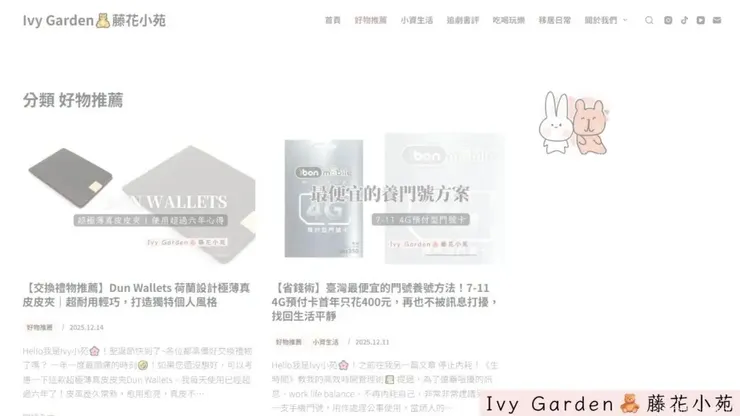 開始經營自己的網誌 ivygarden.blog