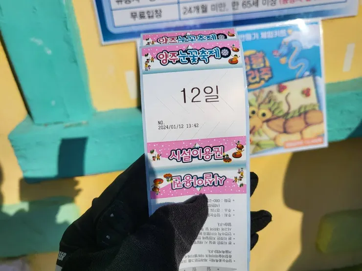 楊州雪花節雪橇場入場貼紙