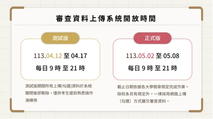 113年系統開放時間