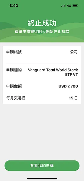 複委託｜國泰定期定額美股手續費0.1美元，複委託手續費3美元，使用教學