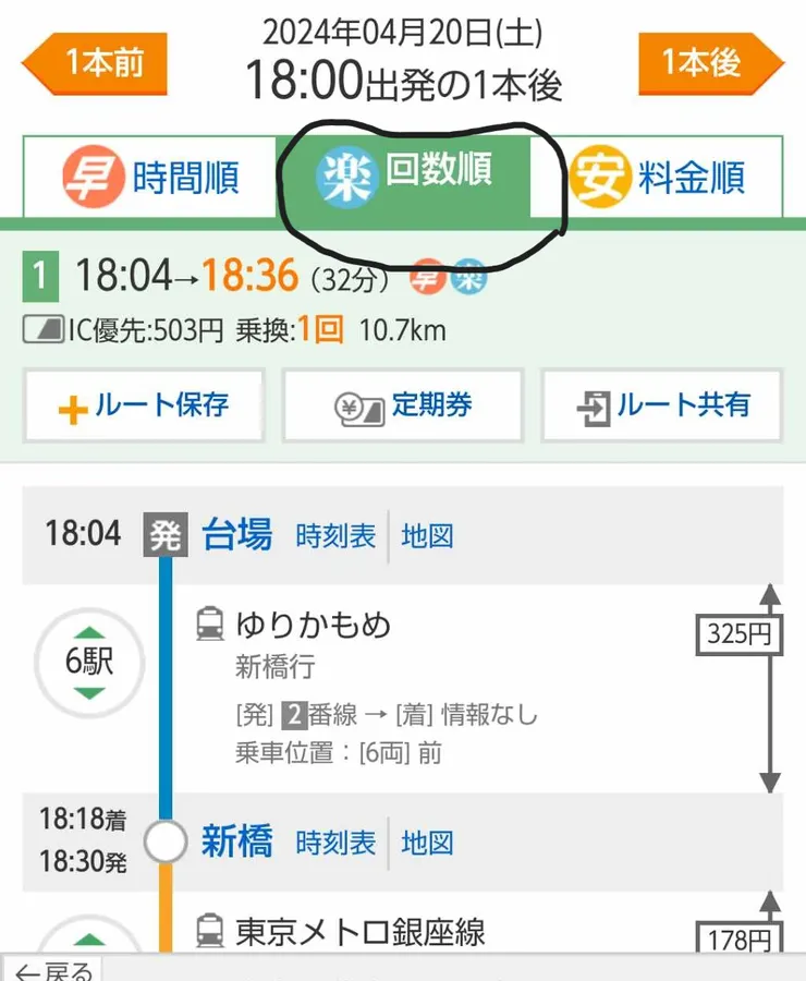 我會選擇中間的「樂 回数順」這個選項，點下去