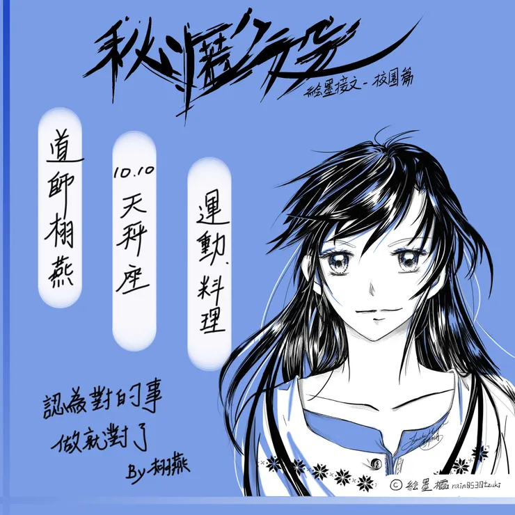 《秘匿之役》女主角 - 道師 栩燕