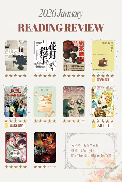 2026年1月完讀書單