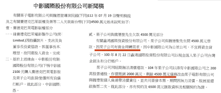 中影國際之新聞稿，資料來源：中影