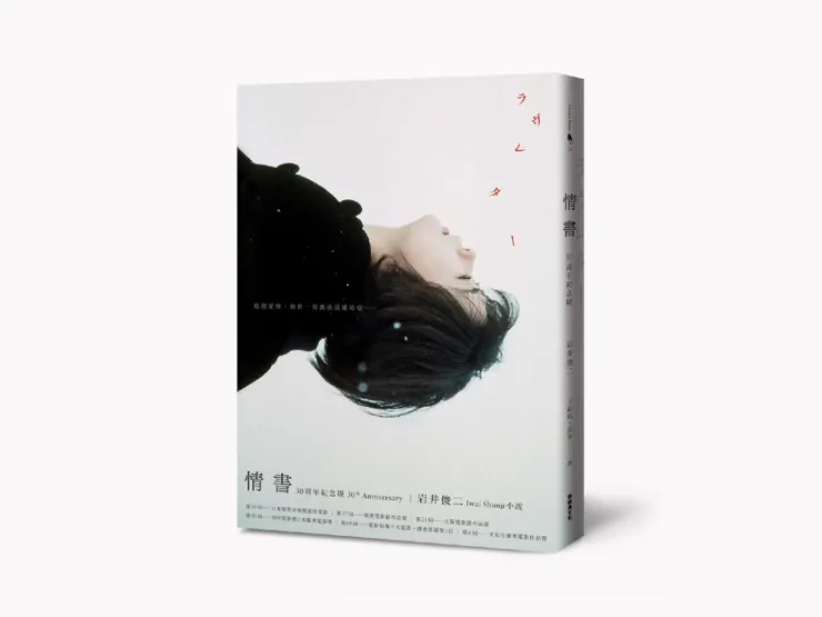 《情書》原著小說 30 週年紀念版封面 (圖片來源：新經典文化 IG)