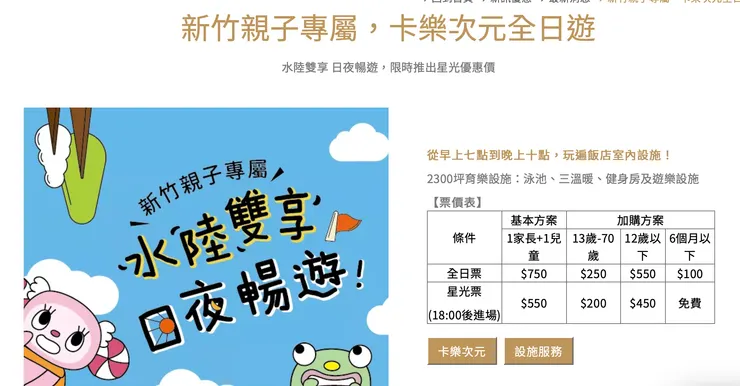 飯店裡的卡樂次元也開放給非住宿旅客喔！