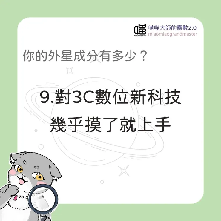 外星成分測驗Q9