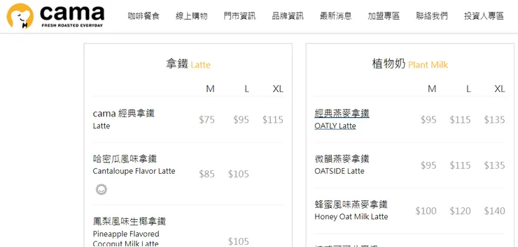 cama咖啡官網截圖