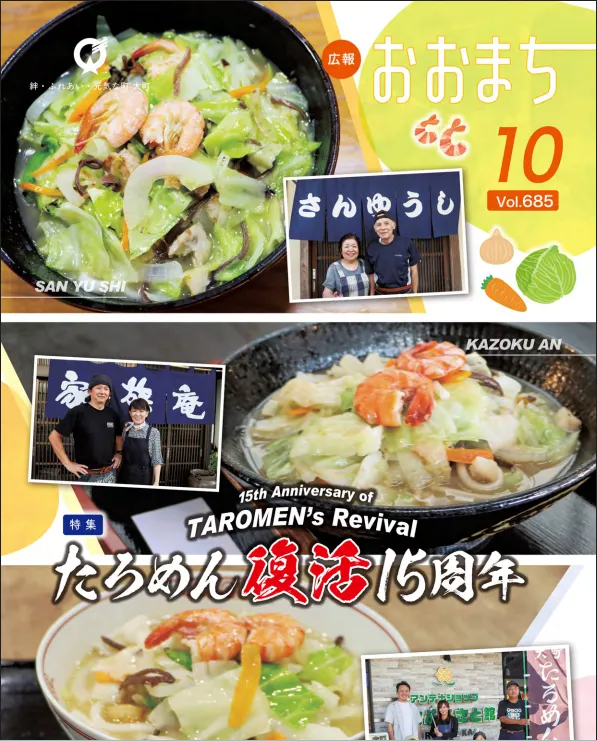 圖片來源：大町町官網