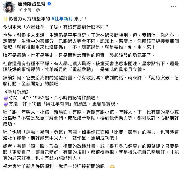 圖片來源：唐綺陽占星幫臉書粉絲頁