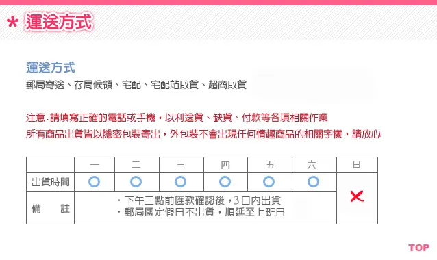 Sex情趣精品購物商城 運送方式
