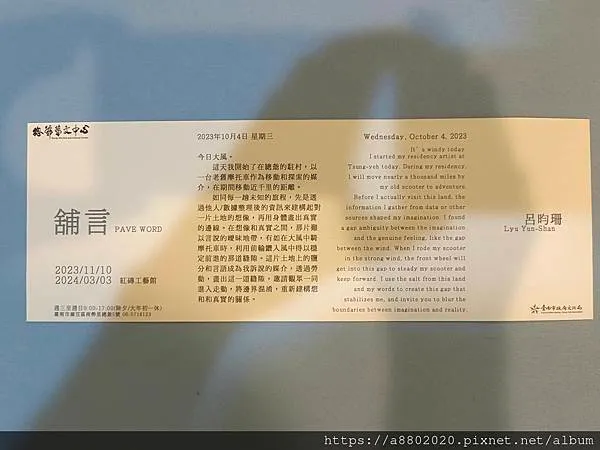 舖言──呂昀珊個展