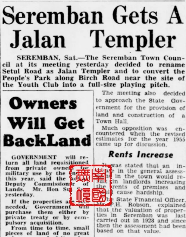 森美蘭芙蓉又一鄧普勒路報道。-‘Seremban Gets A Jalan Templer’, “Sunday Standard”,13th June 1954,Pg.6.