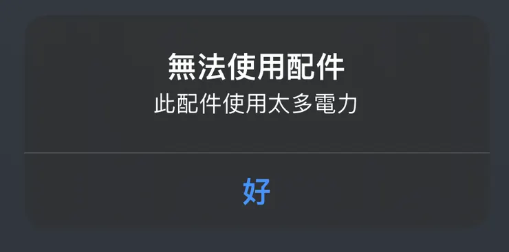 非充電狀態接手機訊息