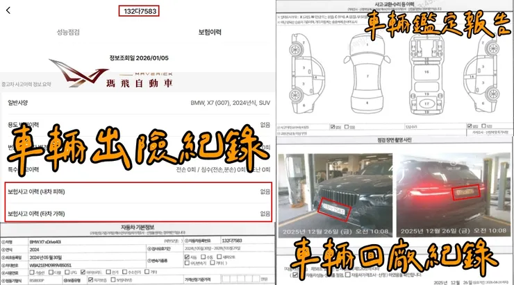 韓規BMW G07 X7 ​​xDrive40i M Sport外匯車車況、鑑定報告、回廠紀錄。