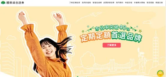 國泰證券 定期存股首頁