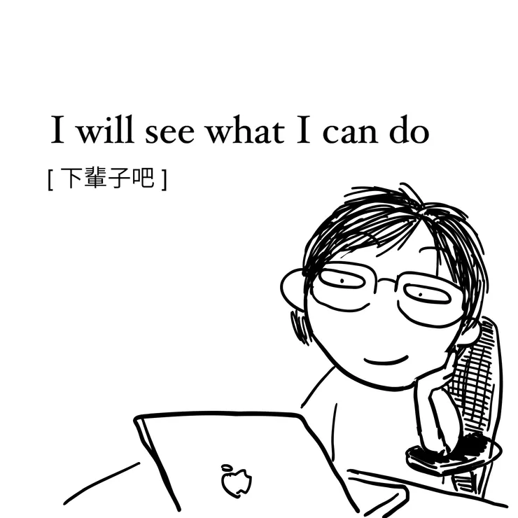 友情客串 英國敷衍金句