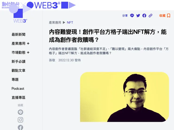 數位時代 x Web3+