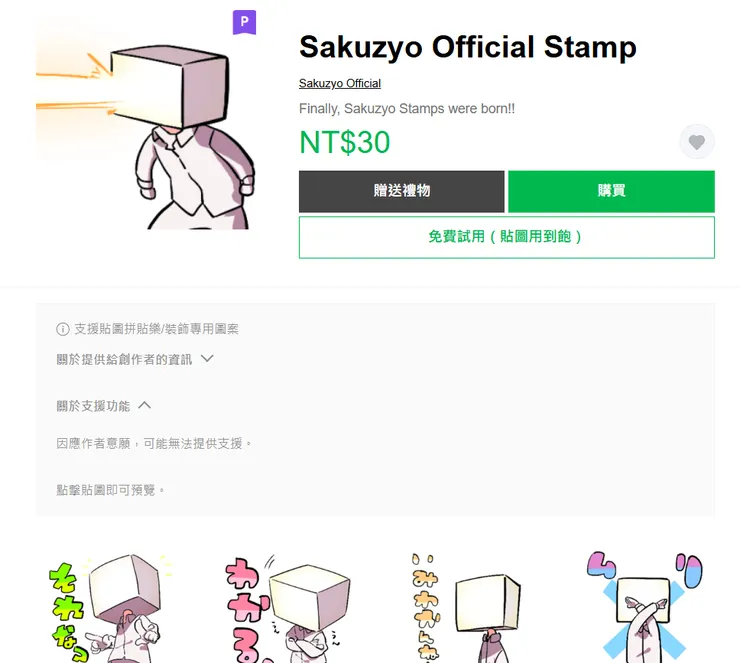 作者甚至幫自己出了line貼圖