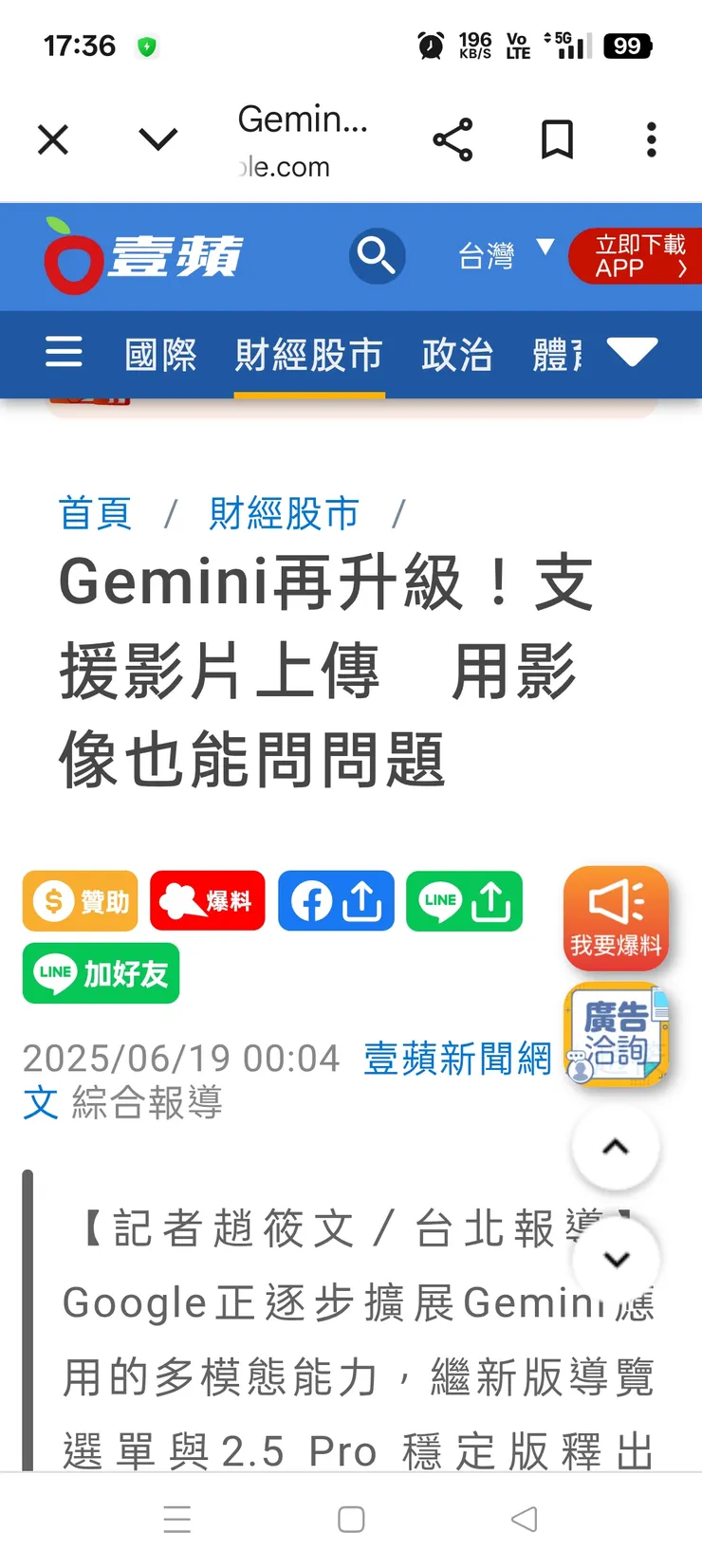 最近一直看到新的新聞推薦…