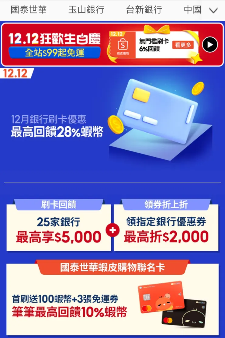 如果你剛好有合作銀行的信用卡，回饋真的香 ʕ⁠ ⁠ꈍ⁠ᴥ⁠ꈍ⁠ʔ 