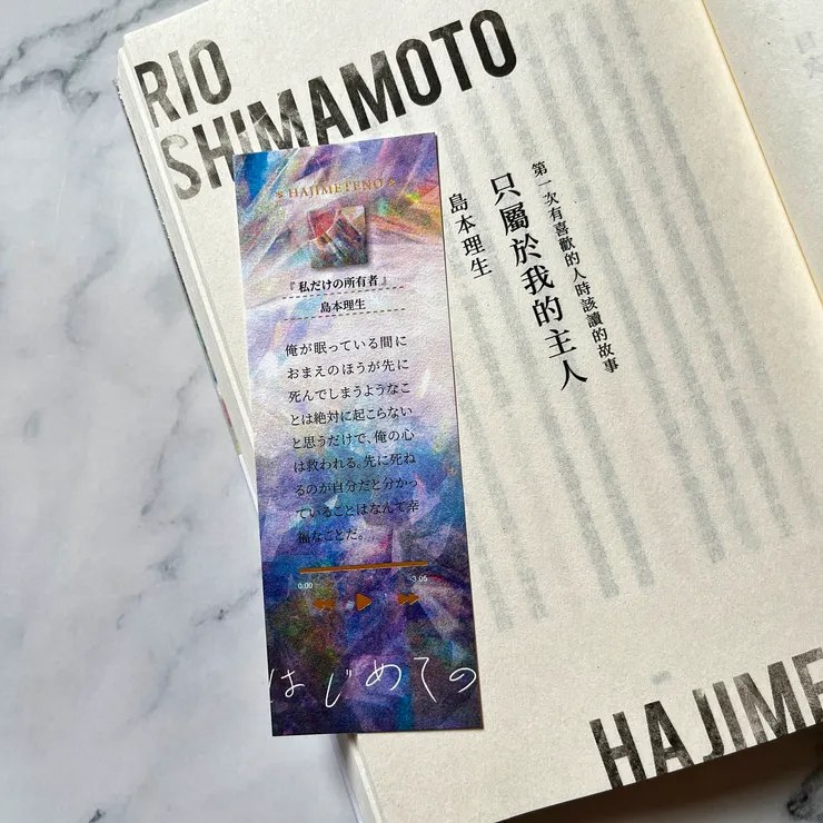 島本理生〈只屬於我的主人〉，第一次有喜歡的人時該讀的故事。