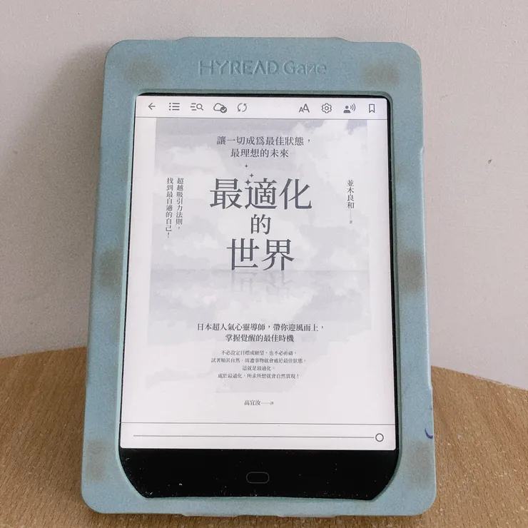 圖片來源：辰心（用Hyread電子閱讀器閱讀《最適化的世界》）