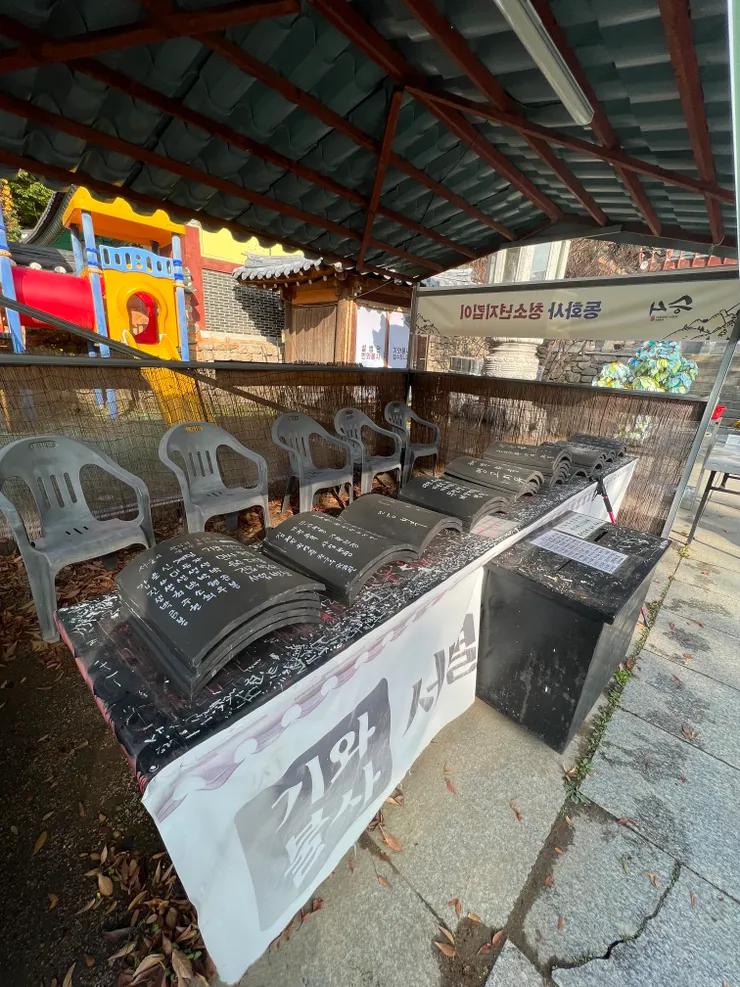 可寫瓦片祈福,一片韓幣1萬元