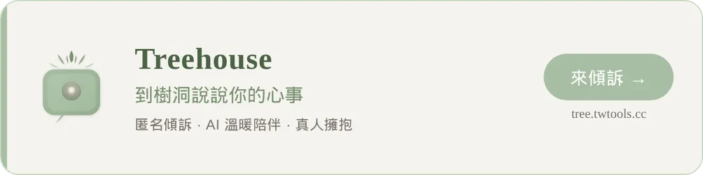 你的匿名心事樹洞