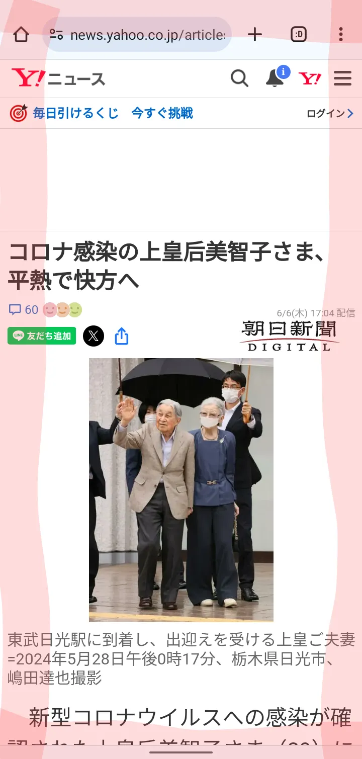 日本新聞網頁截圖