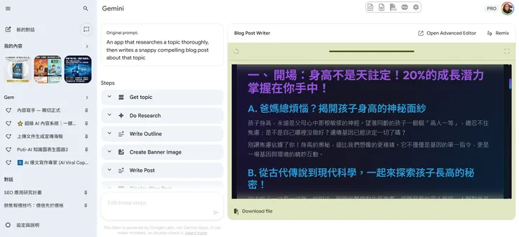  Google Gemini Gems-使用範例