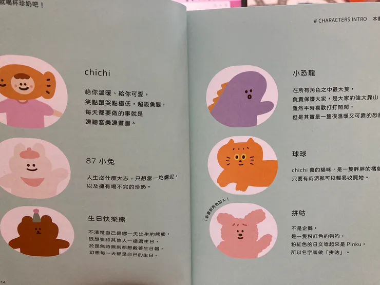 書中角色都很可愛