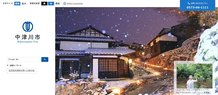 圖片來源：中津川市官網