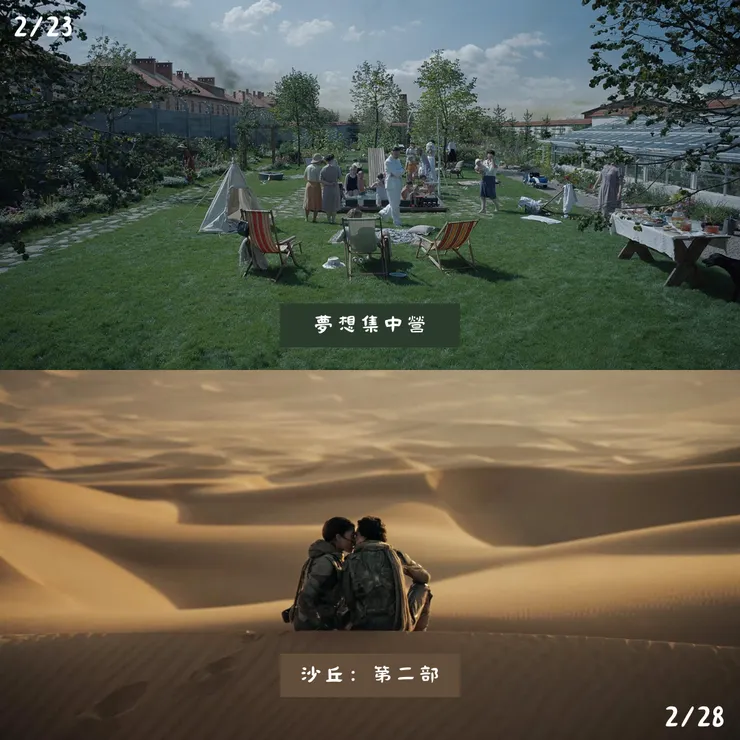 夢想集中營/沙丘2