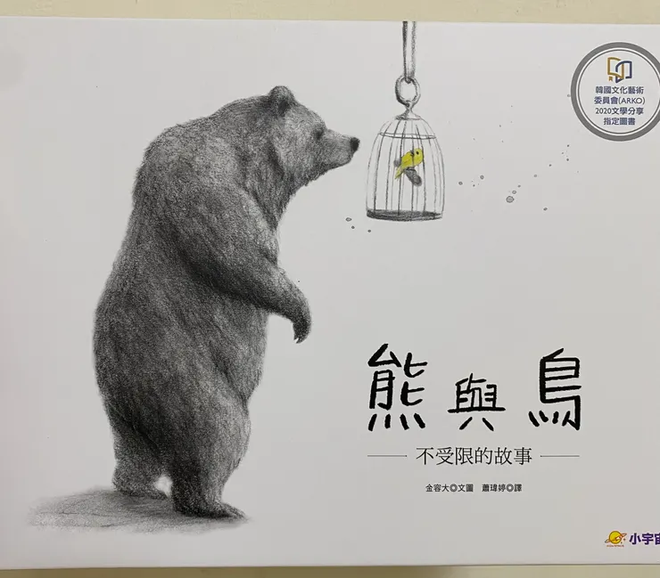 繪本備忘錄EP29 與萬物產生連結──藝術家李恩