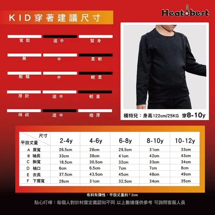 HEATBEST 抗寒發熱衣【TTRI 升溫 12 度】