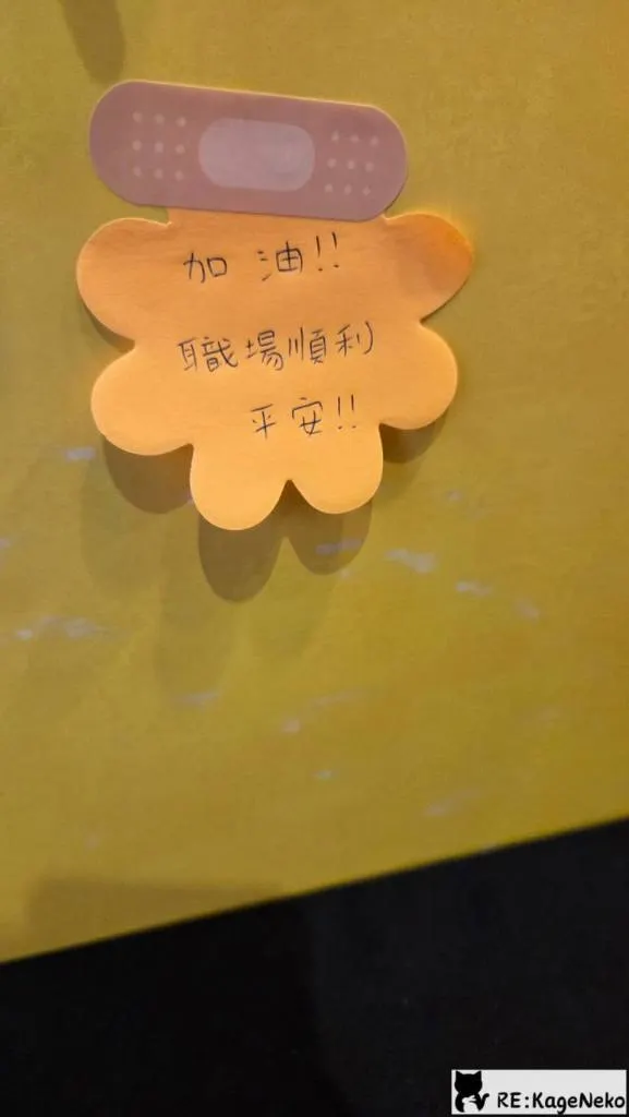 希望大家職場順利平安