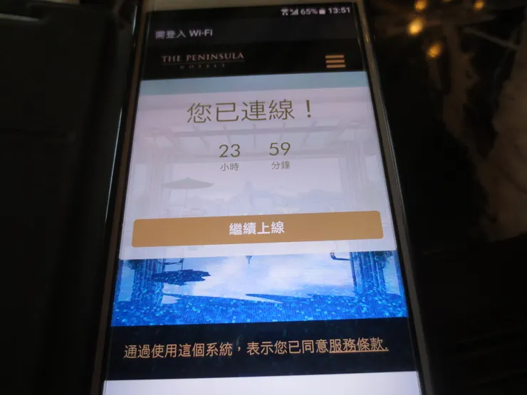 這是手機連上香港半島酒店免費網路服務時所會出現的畫面!