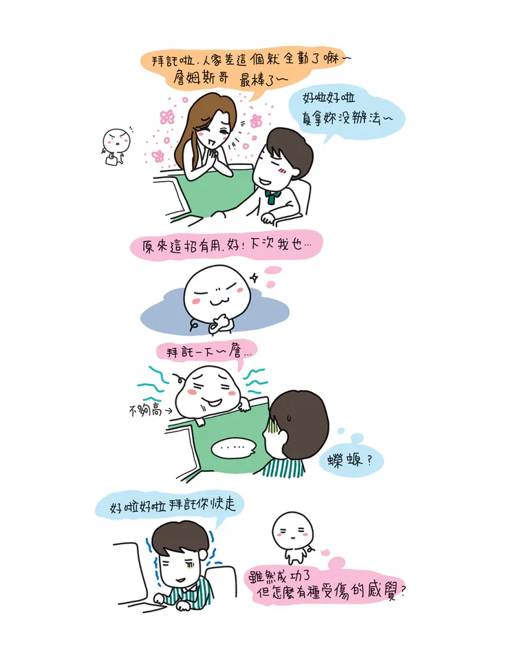 資料來源:蔡康永的說話之道2