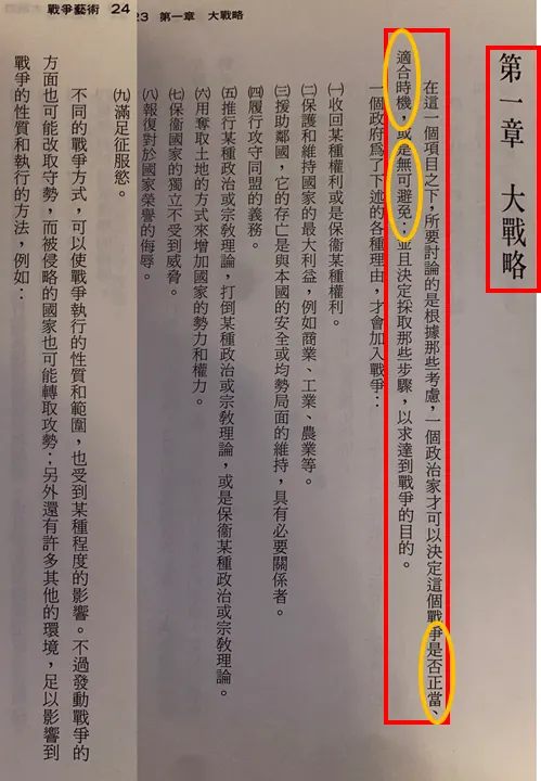 《戰爭藝術》，麥田。約米尼著，紐先鍾譯。