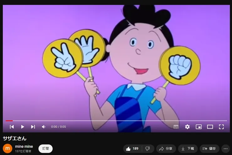 《海螺小姐》動畫。來源：YOUTUBE