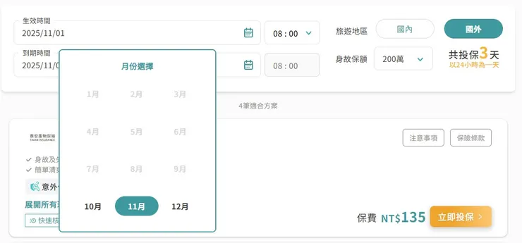 投保區間即日起～三個月內都可以自由選擇