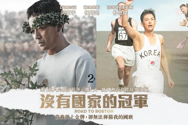 《沒有國家的冠軍》劇照