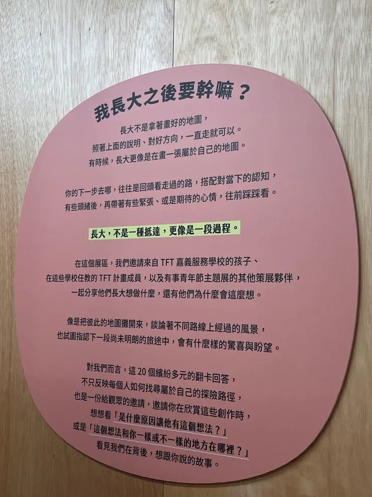 我長大之後要幹嘛？（Lynn Huang）