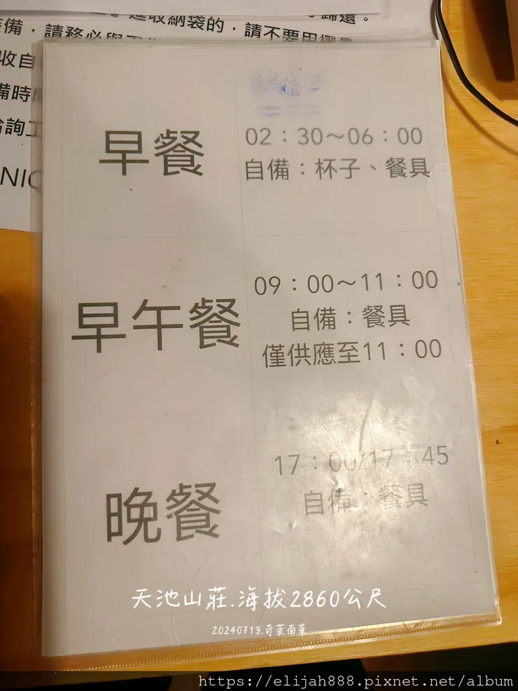 【奇萊南華2天1夜高繞版】天池山莊營地/六人帳篷住一晚/在山