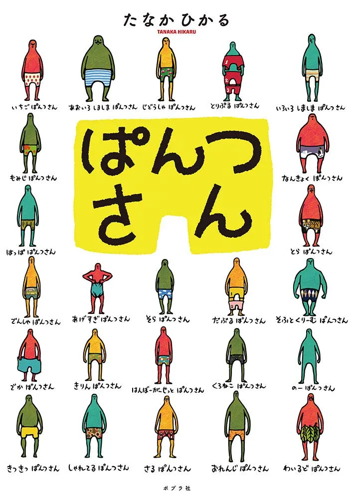 田中光的《內褲先生》