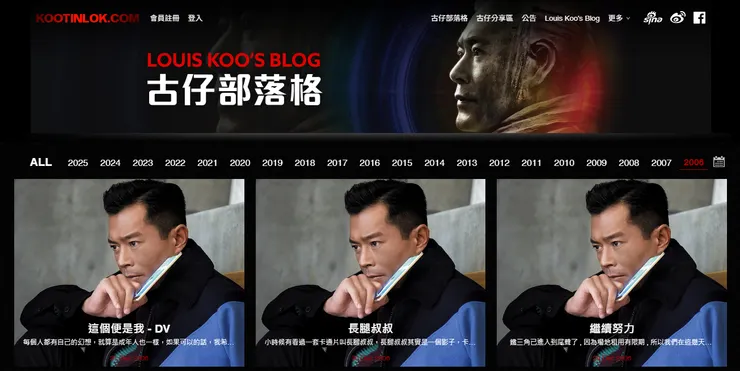 古天樂部落格